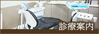 診療案内